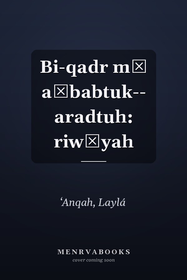 Bi-qadr mā aḥbabtuk-- aradtuh: riwāyah