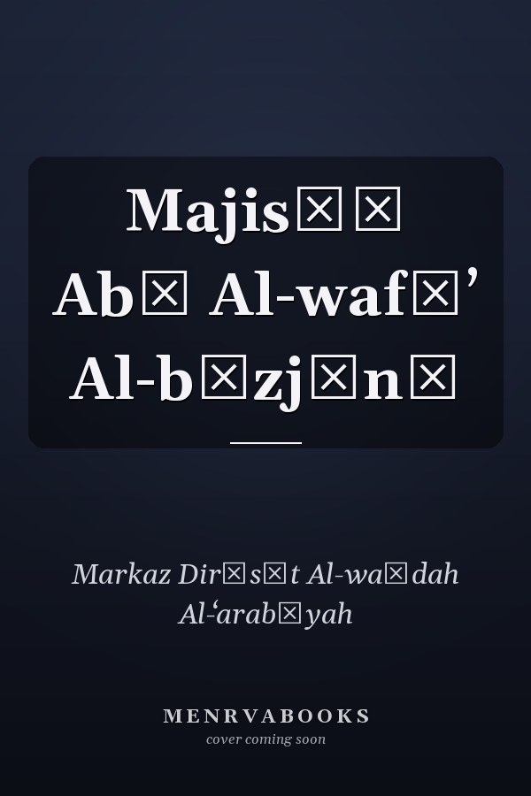 Majisṭī Abī Al-wafāʼ Al-būzjānī