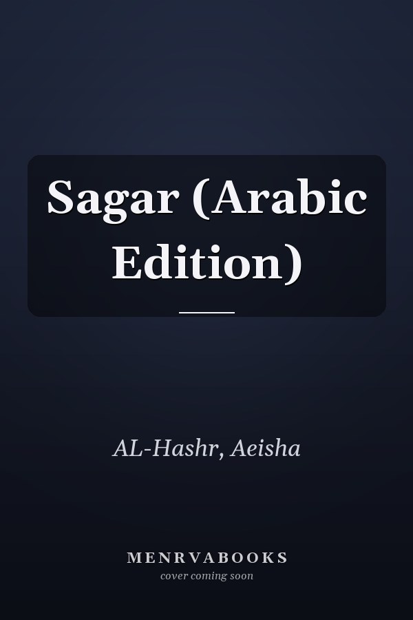 Sagar (Arabic Edition)