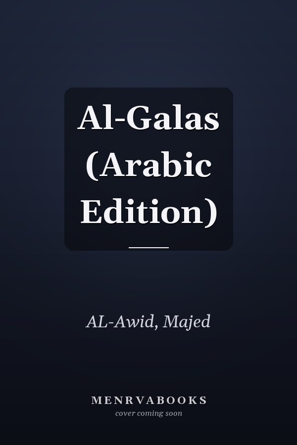 Al-Galas (Arabic Edition)