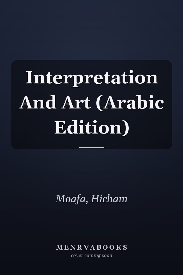Interpretation And Art (Arabic Edition)
