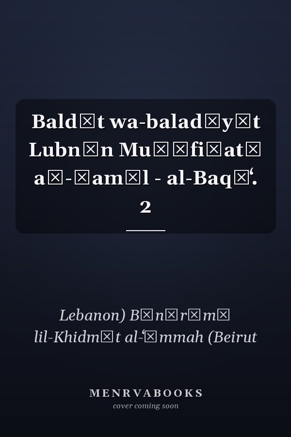 Baldāt wa-baladīyāt Lubnān Muḥāfiẓatā aš-Šamāl - al-Baqāʻ. 2