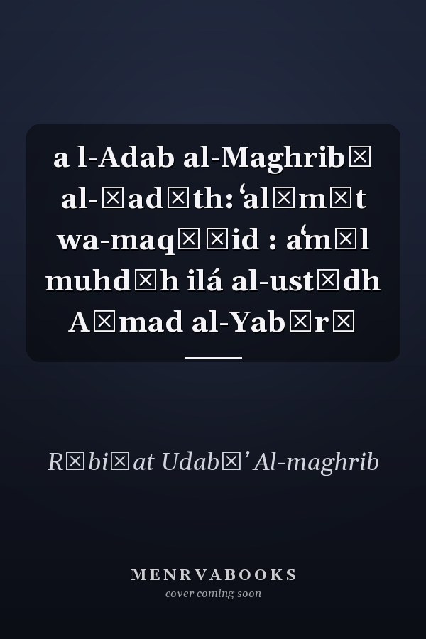 a l-Adab al-Maghribī al-ḥadīth: ʻalāmāt wa-maqāṣid : aʻmāl muhdāh ilá al-ustādh Aḥmad al-Yabūrī