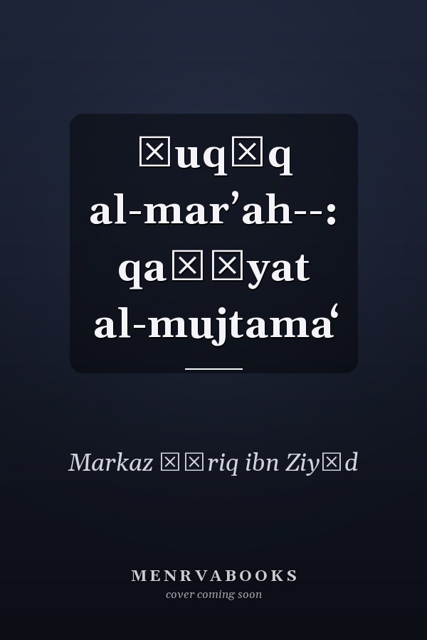 Ḥuqūq al-marʼah--: qaḍīyat al-mujtamaʻ