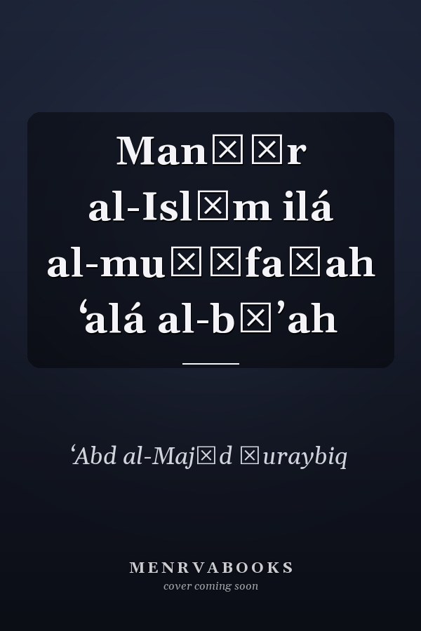 Manẓūr al-Islām ilá al-muḥāfaẓah ʻalá al-bīʼah