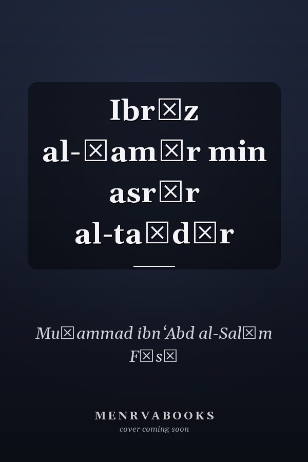 Ibrāz al-ḍamīr min asrār al-taṣdīr