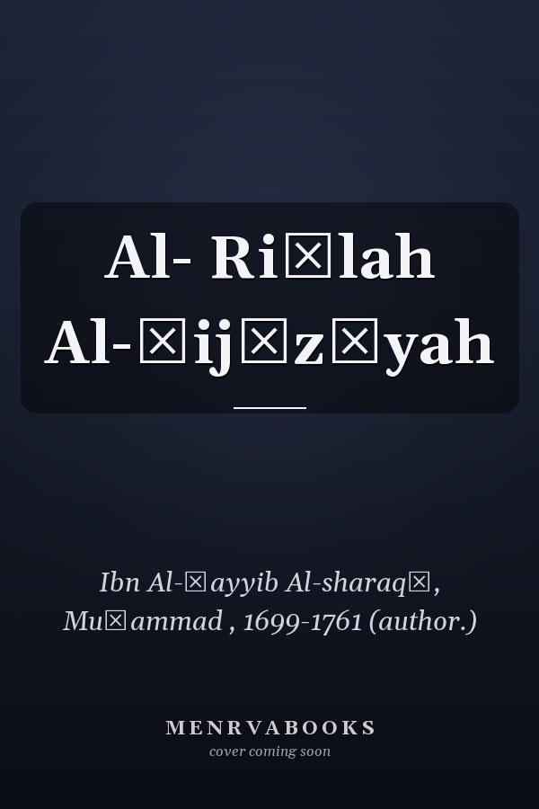 Al- Riḥlah Al-Ḥijāzīyah