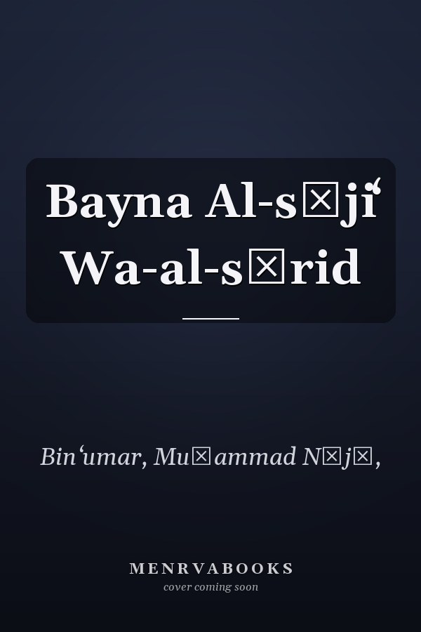 Bayna Al-sājiʻ Wa-al-sārid