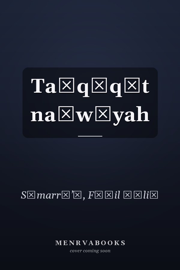Taḥqīqāt naḥwīyah