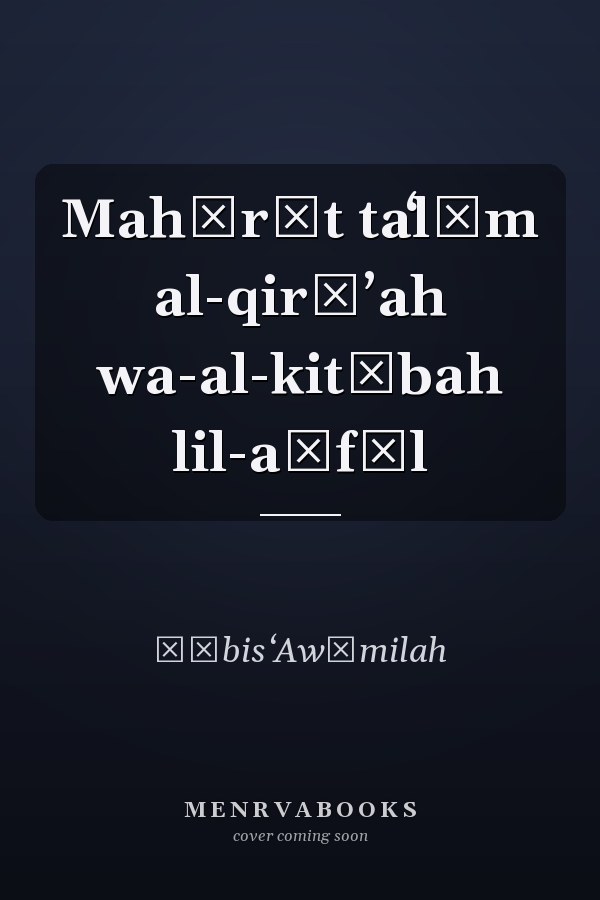 Mahārāt taʻlīm al-qirāʼah wa-al-kitābah lil-aṭfāl