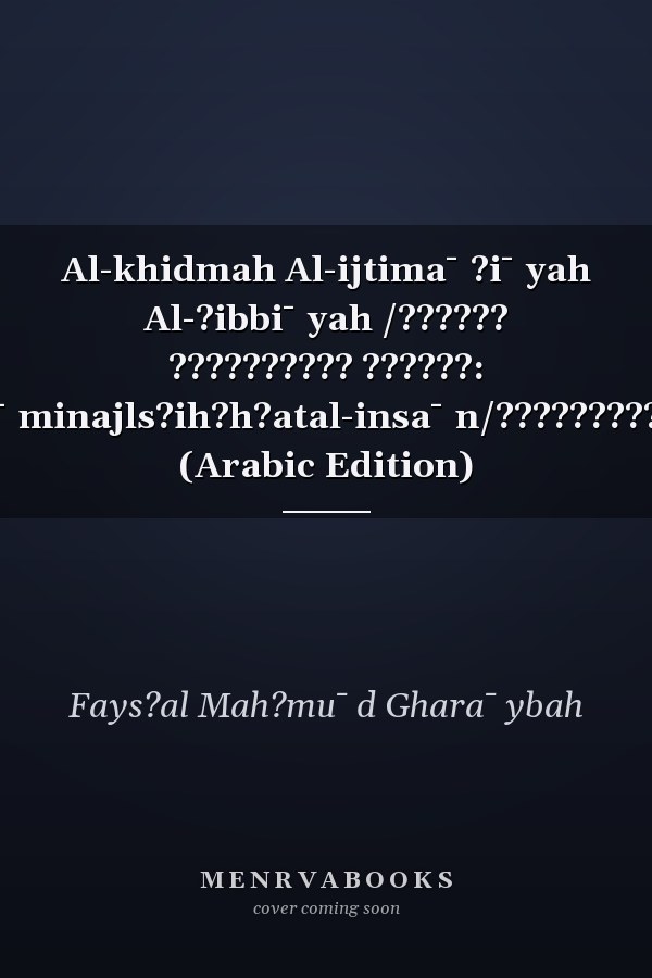 Al-khidmah Al-ijtima¯?i¯yah Al-?ibbi¯yah /?????? ?????????? ??????: Al-?amalal-ijtima¯?i¯minajls?ih?h?atal-insa¯n/????????????????????????????? (Arabic Edition)