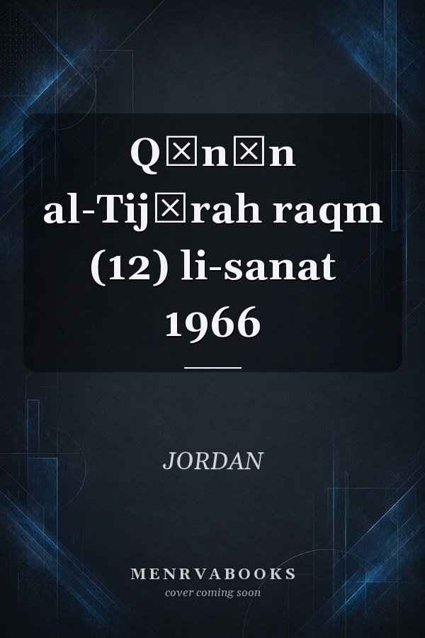 Qānūn al-Tijārah raqm (12) li-sanat 1966
