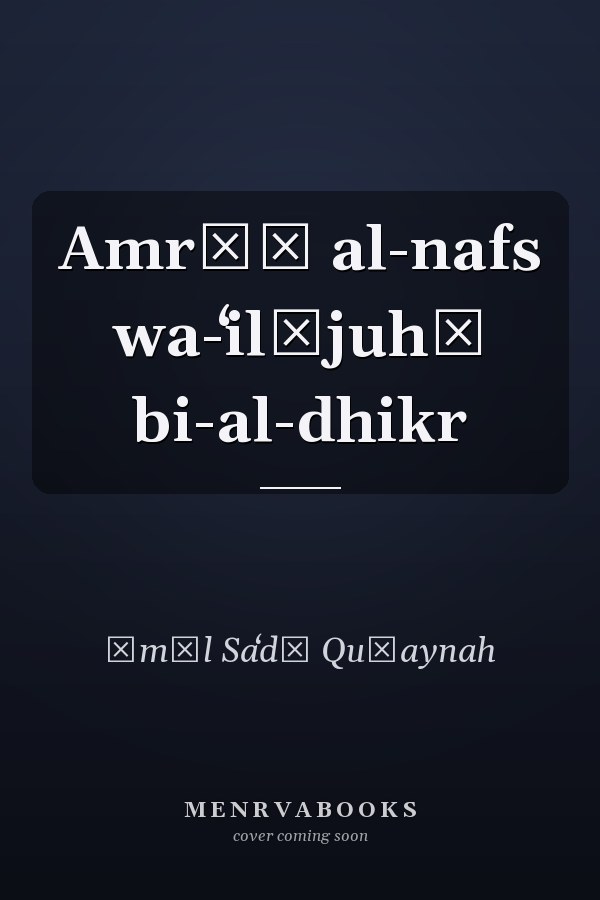 Amrāḍ al-nafs wa-ʻilājuhā bi-al-dhikr