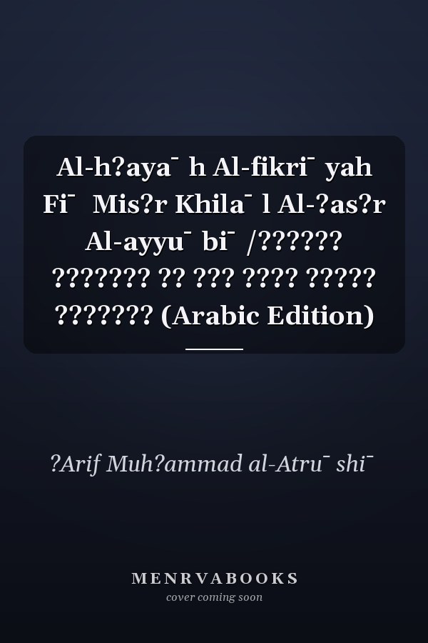 Al-h?aya¯h Al-fikri¯yah Fi¯ Mis?r Khila¯l Al-?as?r Al-ayyu¯bi¯/?????? ??????? ?? ??? ???? ????? ??????? (Arabic Edition)