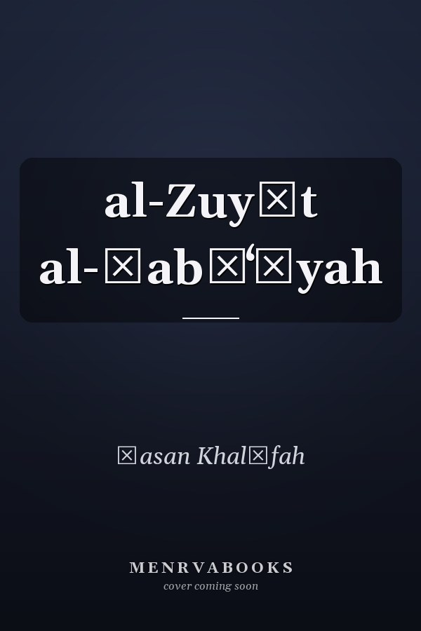 al-Zuyūt al-ṭabīʻīyah