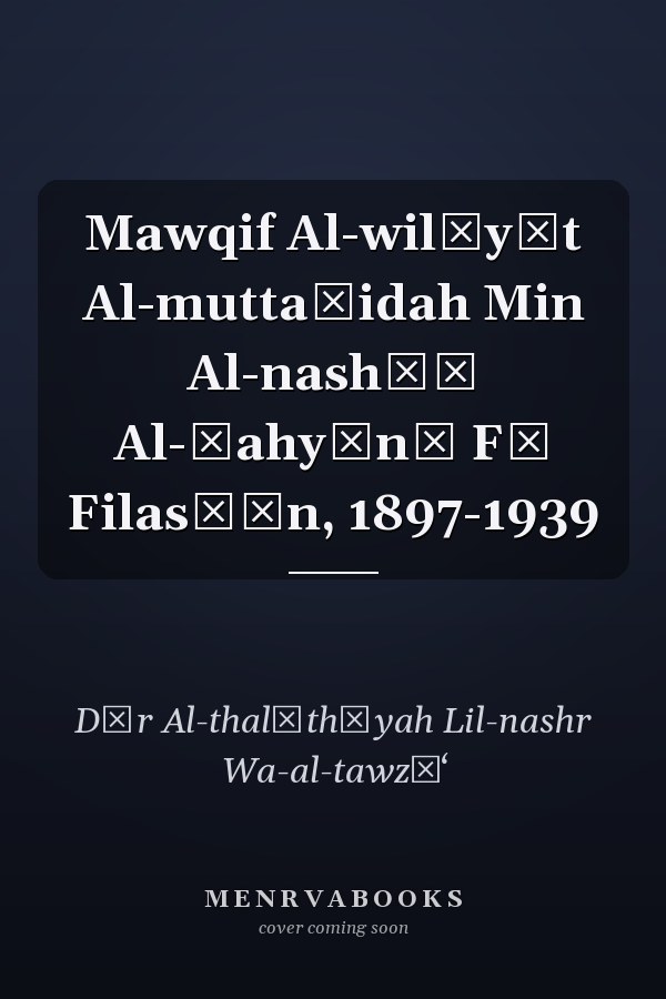 Mawqif Al-wilāyāt Al-muttaḥidah Min Al-nashāṭ Al-ṣahyūnī Fī Filasṭīn, 1897-1939