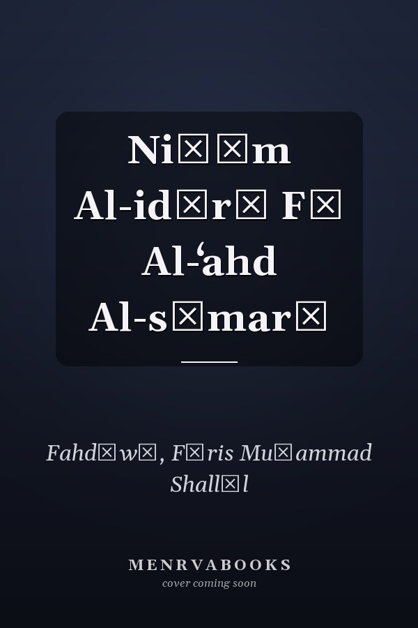 Niẓām Al-idārī Fī Al-ʻahd Al-sūmarī