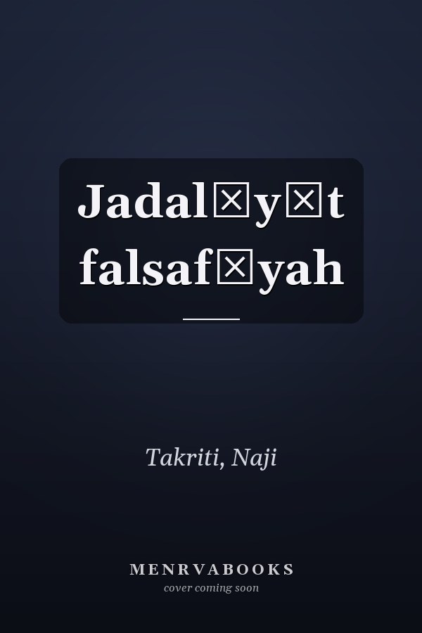Jadalīyāt falsafīyah