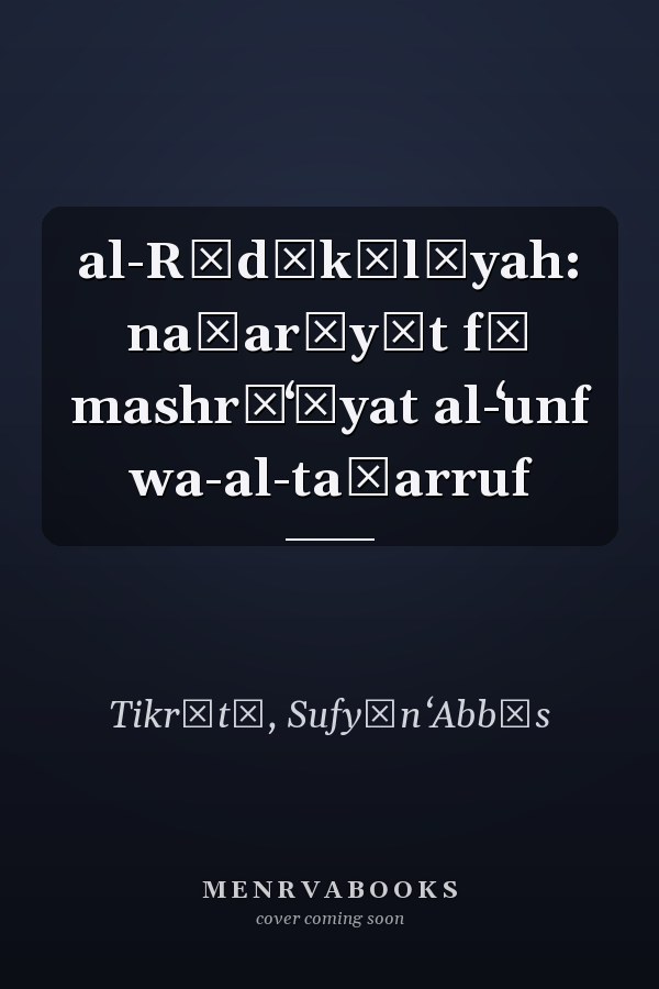 al-Rādīkālīyah: naẓarīyāt fī mashrūʻīyat al-ʻunf wa-al-taṭarruf