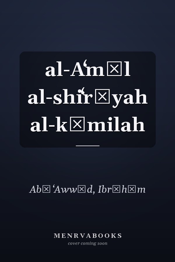 al-Aʻmāl al-shiʻrīyah al-kāmilah