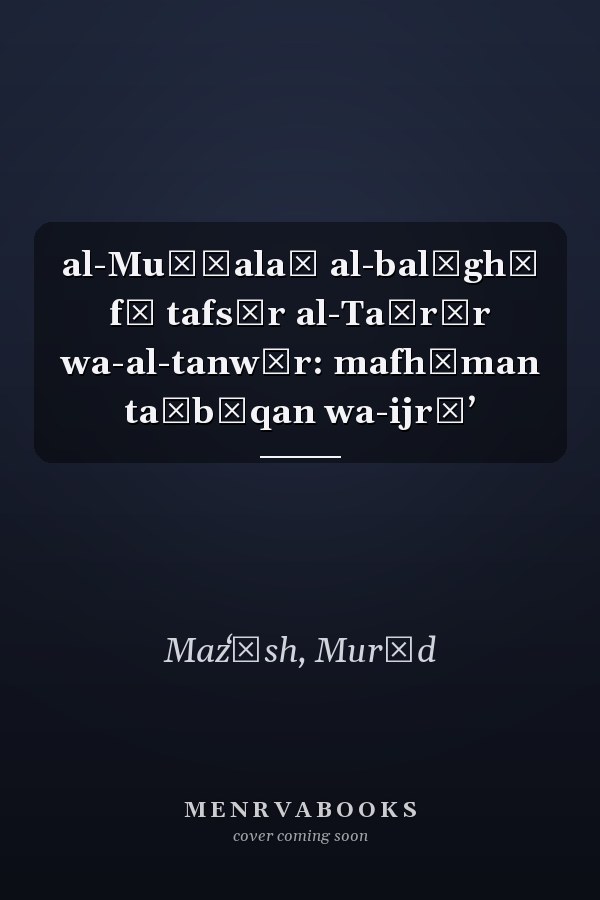 al-Muṣṭalaḥ al-balāghī fī tafsīr al-Taḥrīr wa-al-tanwīr: mafhūman taṭbīqan wa-ijrāʼ