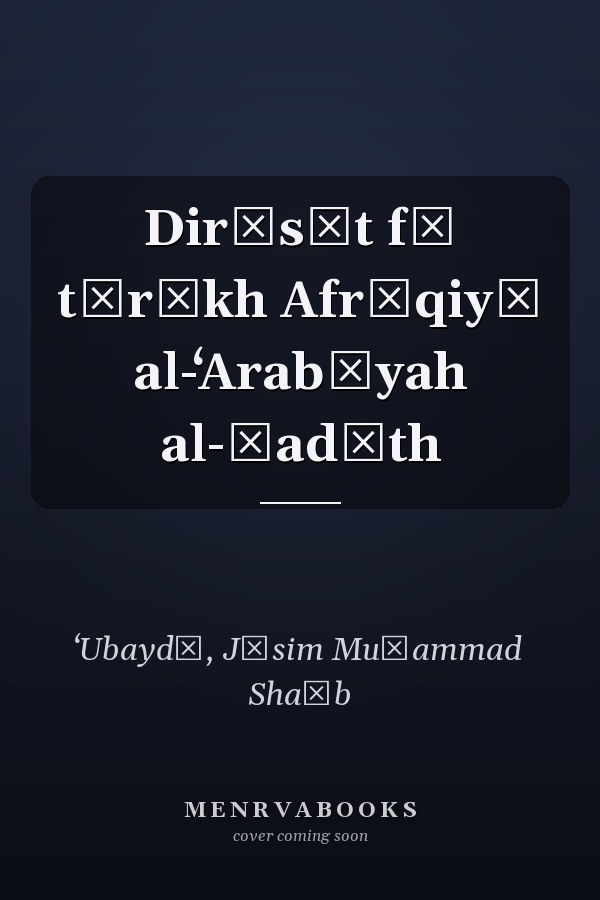 Dirāsāt fī tārīkh Afrīqiyā al-ʻArabīyah al-ḥadīth