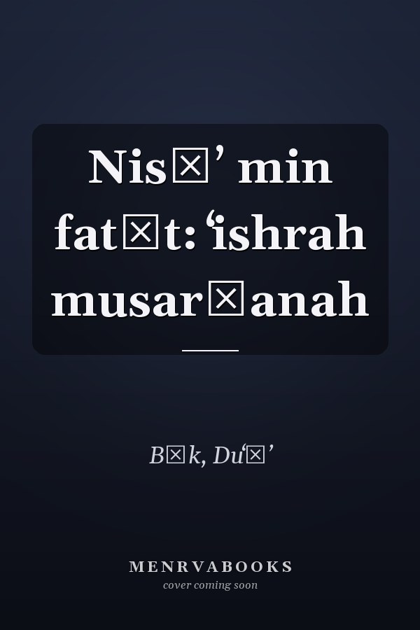 Nisāʼ min fatāt: ʻishrah musarṭanah