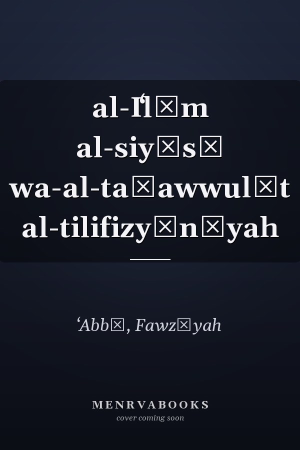 al-Iʻlām al-siyāsī wa-al-taḥawwulāt al-tilifizyūnīyah