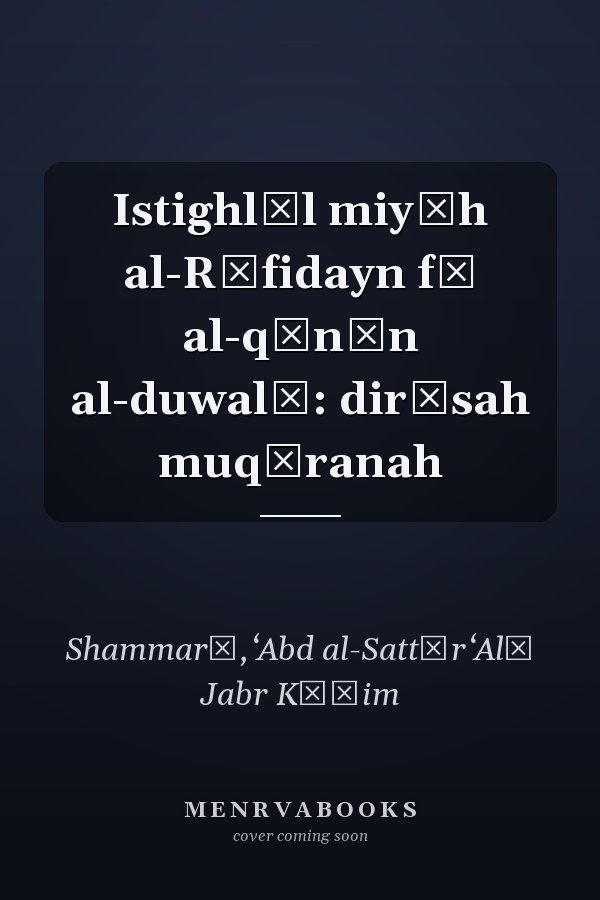 Istighlāl miyāh al-Rāfidayn fī al-qānūn al-duwalī: dirāsah muqāranah
