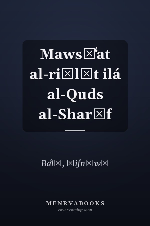 Mawsūʻat al-riḥlāt ilá al-Quds al-Sharīf