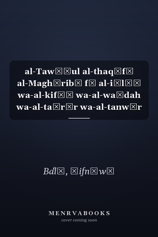 al-Tawāṣul al-thaqāfī al-Maghāribī fī al-iṣlāḥ wa-al-kifāḥ wa-al-waḥdah wa-al-taḥrīr wa-al-tanwīr