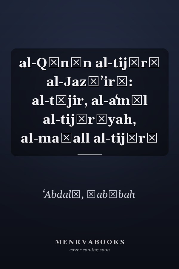 al-Qānūn al-tijārī al-Jazāʼirī: al-tājir, al-aʻmāl al-tijārīyah, al-maḥall al-tijārī