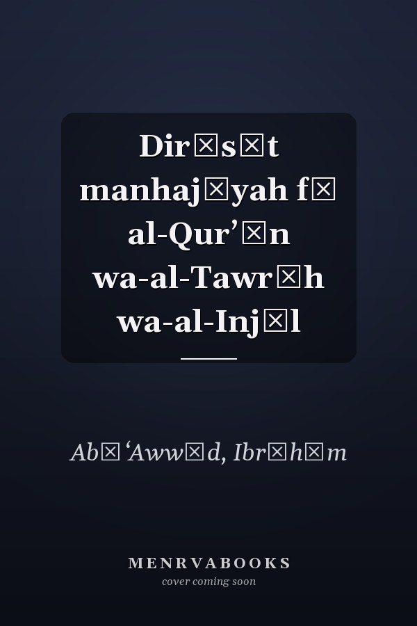 Dirāsāt manhajīyah fī al-Qurʼān wa-al-Tawrāh wa-al-Injīl