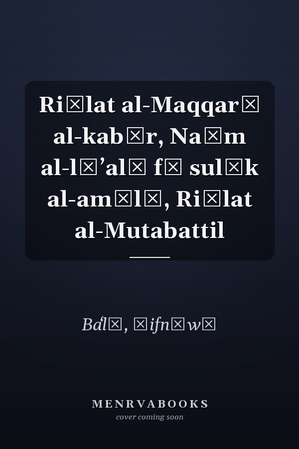 Riḥlat al-Maqqarī al-kabīr, Naẓm al-lāʼalī fī sulūk al-amālī, Riḥlat al-Mutabattil