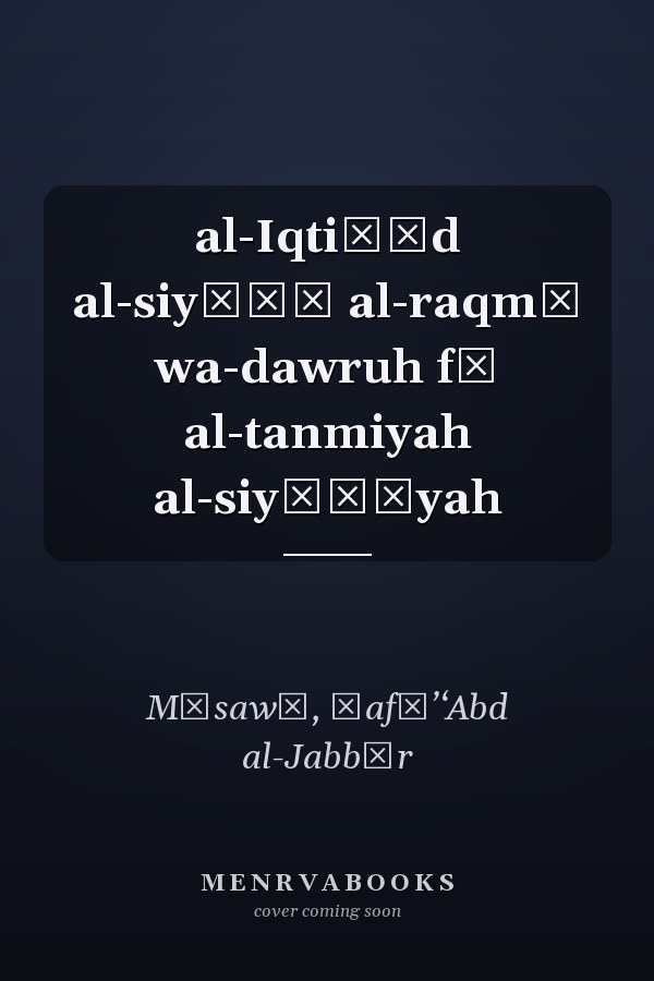 al-Iqtiṣād al-siyāḥī al-raqmī wa-dawruh fī al-tanmiyah al-siyāḥīyah