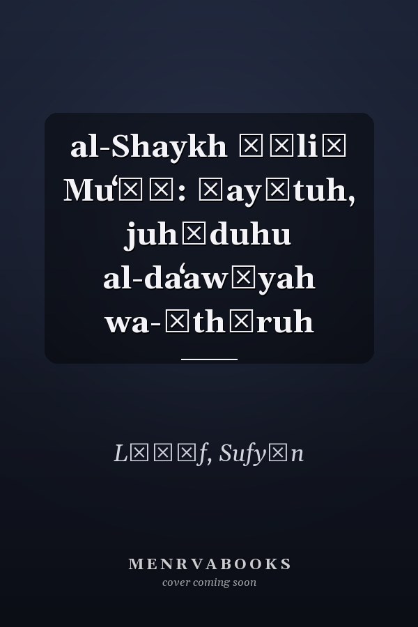 al-Shaykh Ṣāliḥ Muʻṭī: ḥayātuh, juhūduhu al-daʻawīyah wa-āthāruh