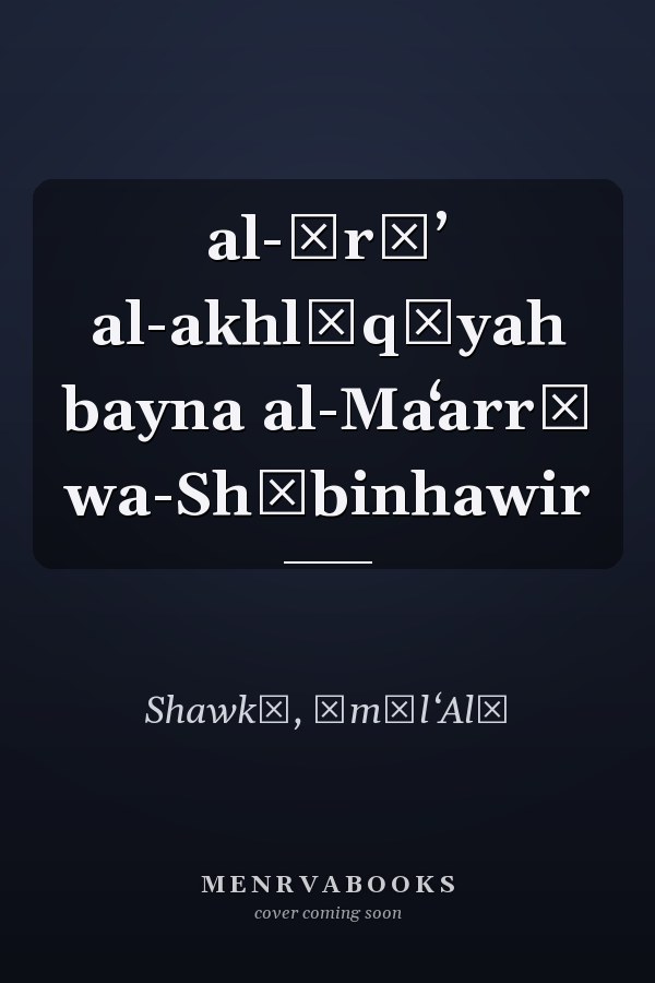 al-Ārāʼ al-akhlāqīyah bayna al-Maʻarrī wa-Shūbinhawir