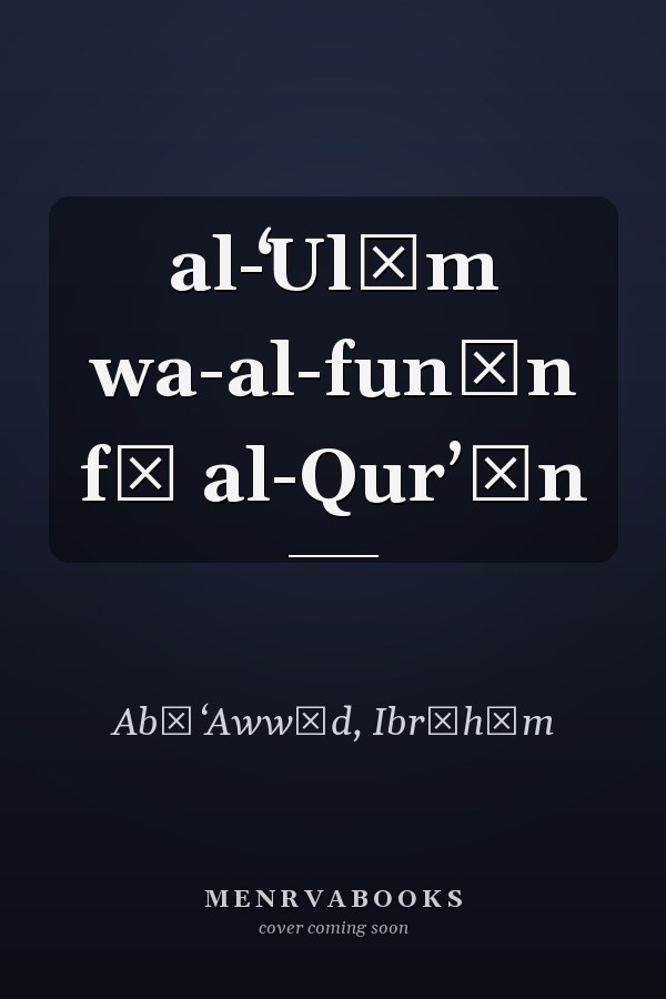 al-ʻUlūm wa-al-funūn fī al-Qurʼān