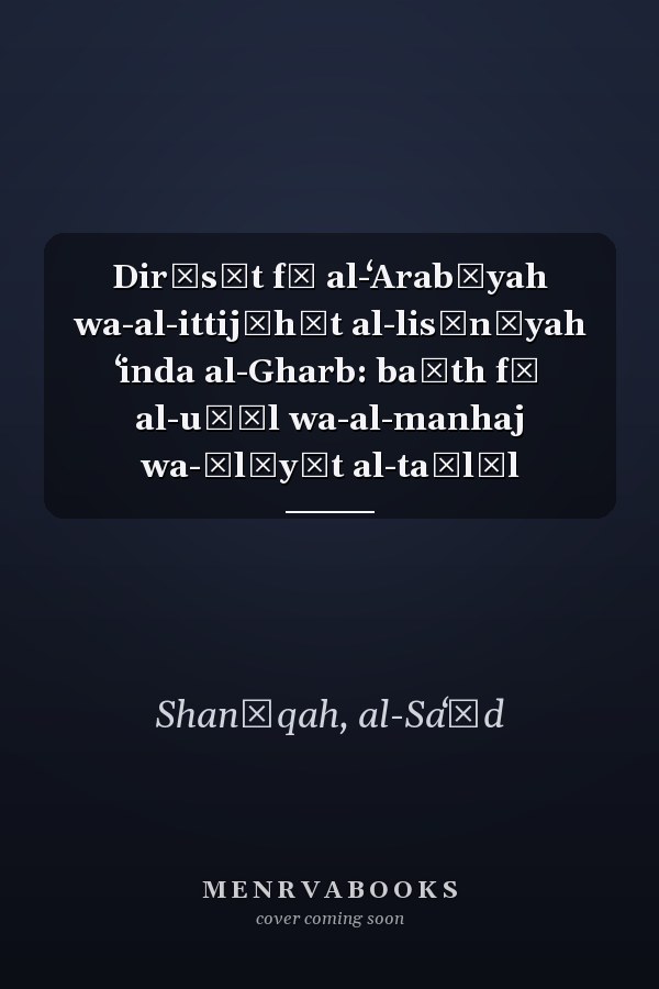 Dirāsāt fī al-ʻArabīyah wa-al-ittijāhāt al-lisānīyah ʻinda al-Gharb: baḥth fī al-uṣūl wa-al-manhaj wa-ālīyāt al-taḥlīl