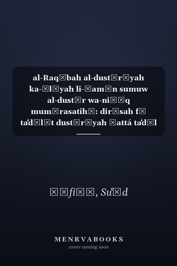 al-Raqābah al-dustūrīyah ka-ālīyah li-ḍamān sumuw al-dustūr wa-niṭāq mumārasatihā: dirāsah fī taʻdīlāt dustūrīyah ḥattá taʻdīl dustūrī, 2020
