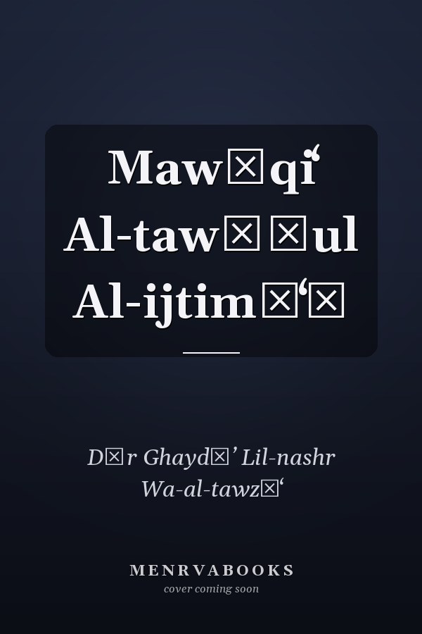 Mawāqiʻ Al-tawāṣul Al-ijtimāʻī
