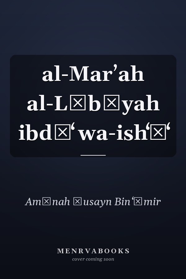 al-Marʼah al-Lībīyah ibdāʻ wa-ishʻāʻ
