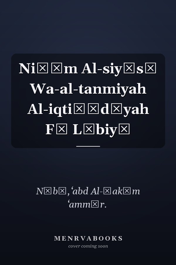 Niẓām Al-siyāsī Wa-al-tanmiyah Al-iqtiṣādīyah Fī Lībiyā