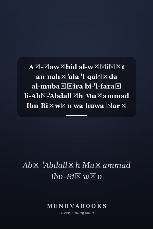 Aš-Šawāhid al-wāḍiḥāt an-nahǧ ʻala 'l-qaṣīda al-mubaššira bi-'l-faraǧ li-Abī-ʻAbdallāh Muḥammad Ibn-Riḍwān wa-huwa šarḥ al-Qaṣīda al-munfaraǧa li-Abi-'l-Qāsim Ibn-Riḍwān al-Māliqī