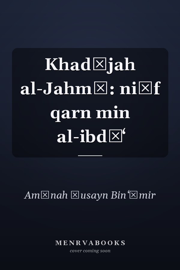 Khadījah al-Jahmī: niṣf qarn min al-ibdāʻ