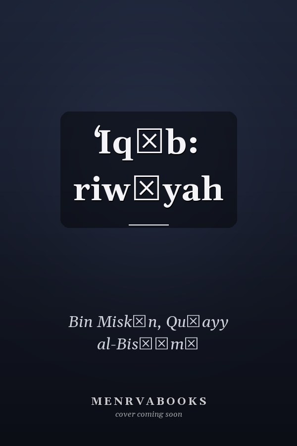 ʻIqāb: riwāyah