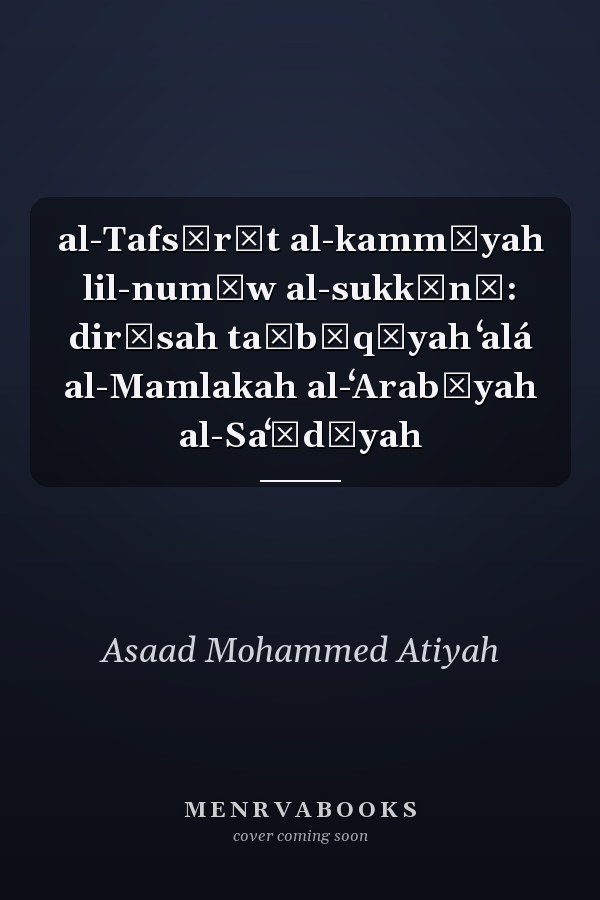 al-Tafsīrāt al-kammīyah lil-numūw al-sukkānī: dirāsah taṭbīqīyah ʻalá al-Mamlakah al-ʻArabīyah al-Saʻūdīyah