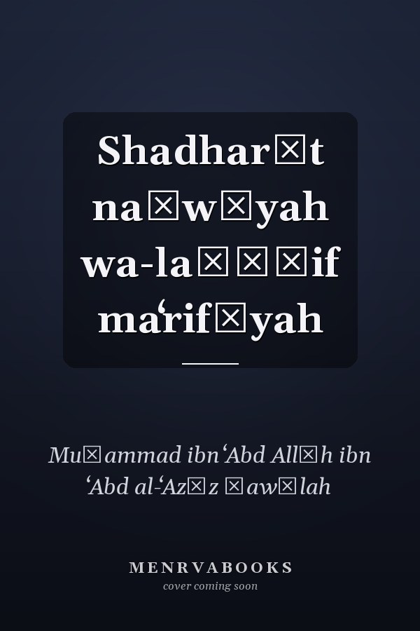 Shadharāt naḥwīyah wa-laṭāʾif maʻrifīyah