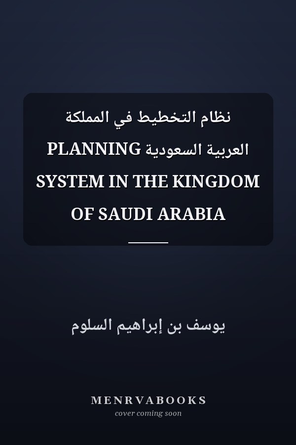 نظام التخطيط في المملكة العربية السعودية PLANNING SYSTEM IN THE KINGDOM OF SAUDI ARABIA