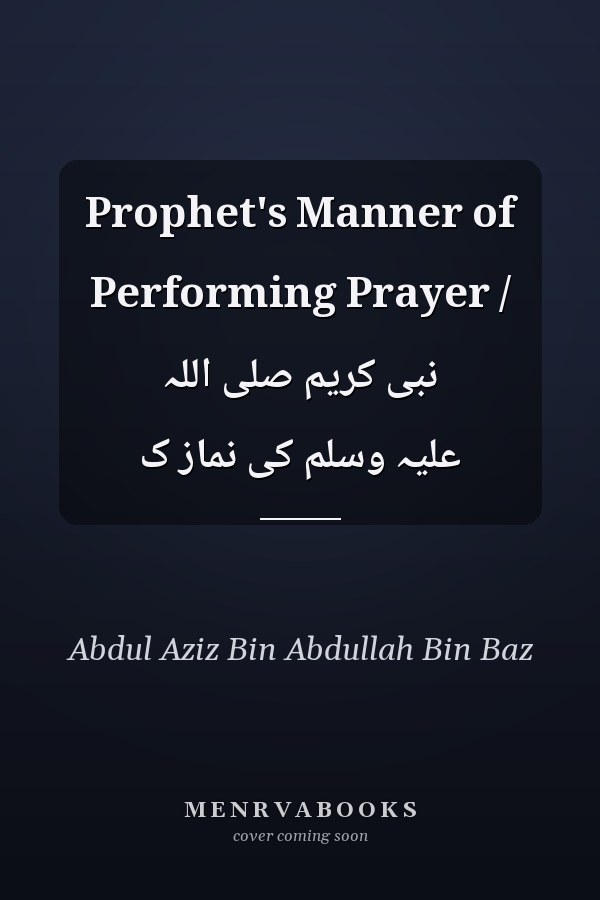 Prophet's Manner of Performing Prayer / نبی کریم صلی اللہ علیہ وسلم کی نماز ک